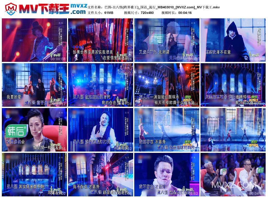 巴图-丑八怪(跨界歌王)_国语_流行_MB403010